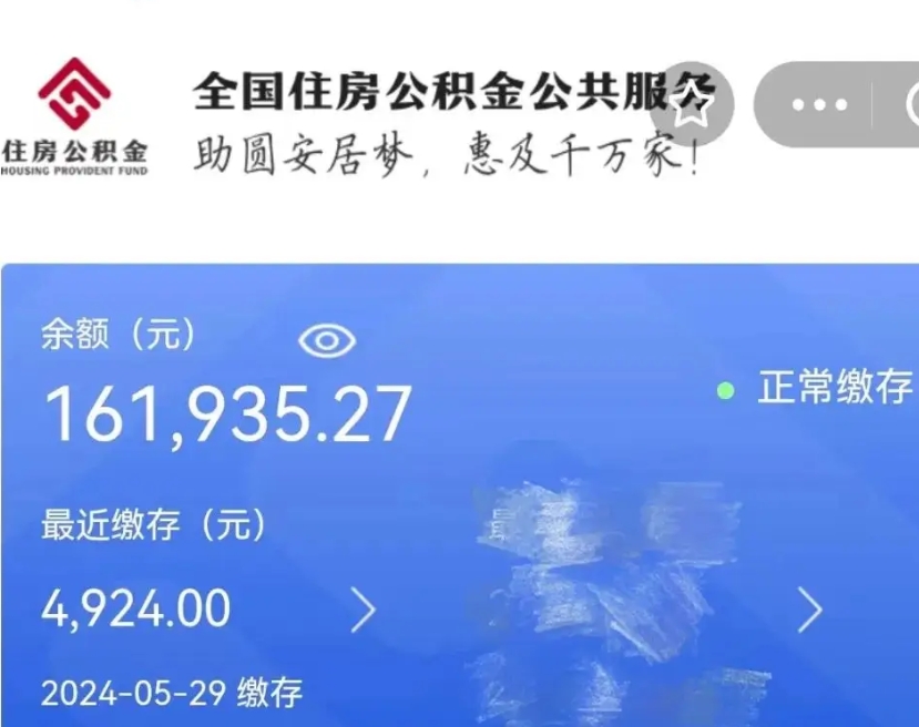 西宁公积金取（取公积金最简单的办法）