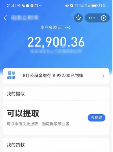 西宁代提公积金（公积金代提取需要什么手续）